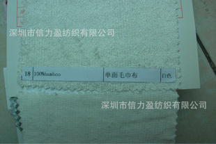 竹纤维梭织单面毛巾布信息