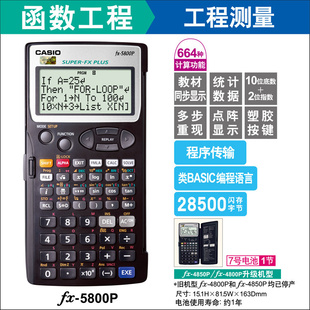 卡西欧FX-5800P编程画图测量工程计算器可传程序送电子书礼品信息