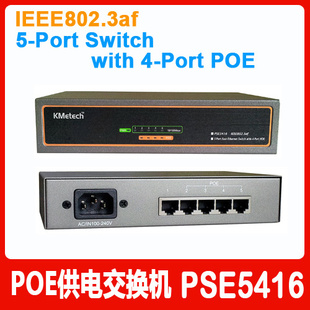 PoE交换机,poe供电交换机4口供电,标准af,PSE5416,poeswitch信息