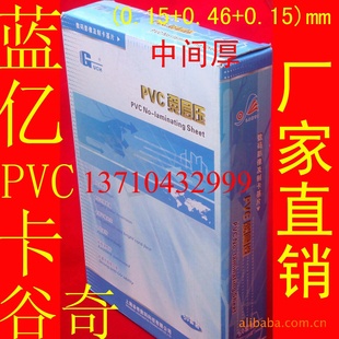 谷奇蓝亿PVC免层压卡（中间厚）免层压PVC卡信息