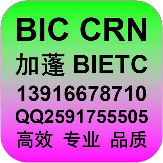 加蓬BIC,加蓬BIC NO.加蓬BIC号码,加蓬BIC认证信息