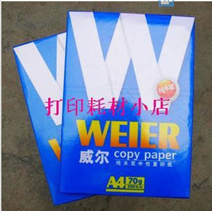 威尔A型复印纸，打印纸，办公用纸八包/箱，每包500张信息