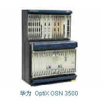 华为OSN3500光设备信息
