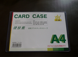 办公首选硬质A4证件卡套，297×210mm文件夹信息