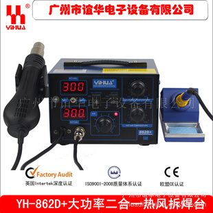 厂家直销YiHUA-862D+二合一热风拆焊台智能拆焊台精确数显焊台信息