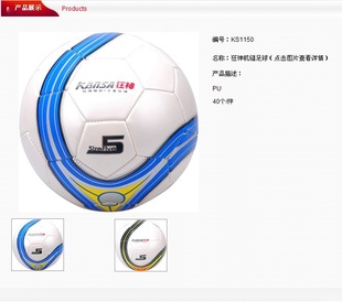 正品狂神KS1150PVC机缝足球5号足球标准训练足球比赛足球信息