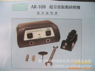 超音波振动研磨机AR-108信息