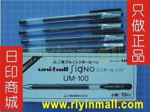 日本三菱UM-100中性笔三菱UM-100水笔0.5mm考试必备日本原装信息