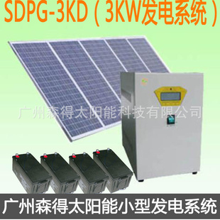 厂家3000W太阳能发电系统/发电机SDPG-3KD信息