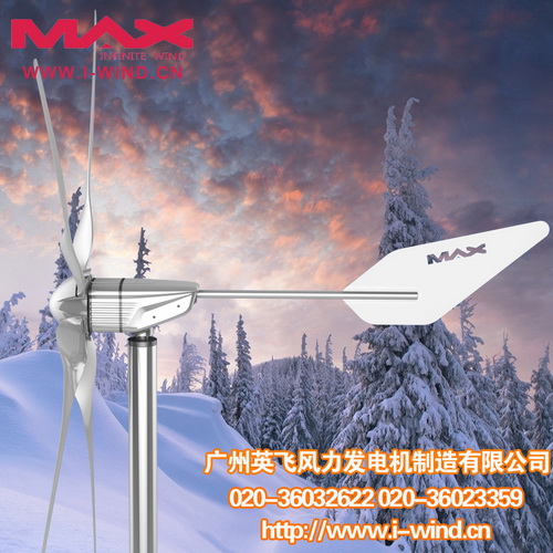 MAX-1600W 小型风力发电机介绍信息