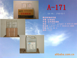 偶联剂A171乙烯基三甲氧基硅烷信息