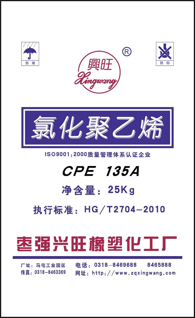 氯化聚乙烯CPE  PVC复合稳定剂信息
