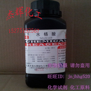 批发零售水杨酸分析纯AR250克/瓶化学试剂信息