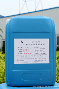 YQ-B01型有机硅微乳脱模剂信息